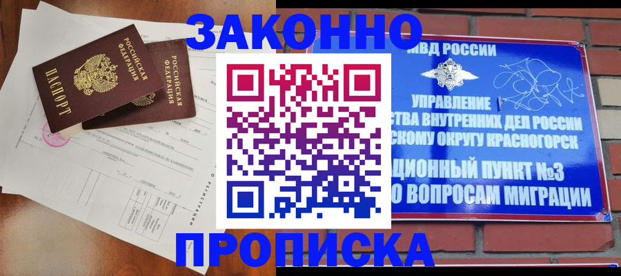 временная регистрация для всех в Рубцовске