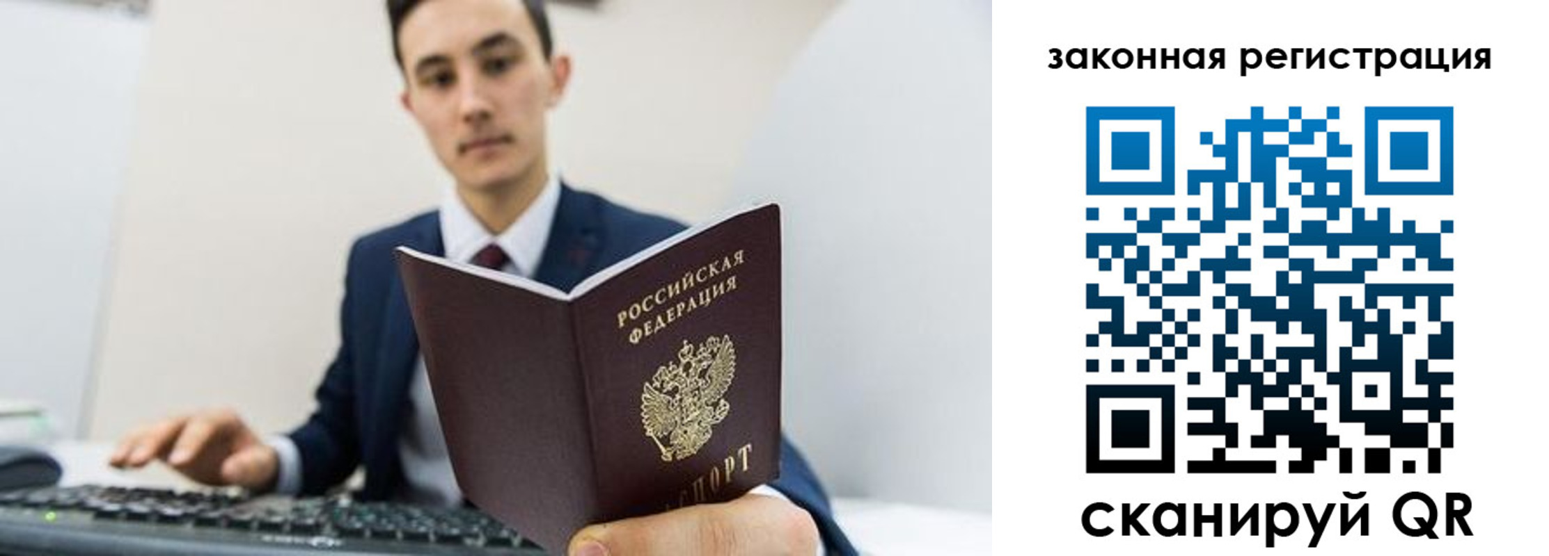 временная регистрация недорого в Рубцовске