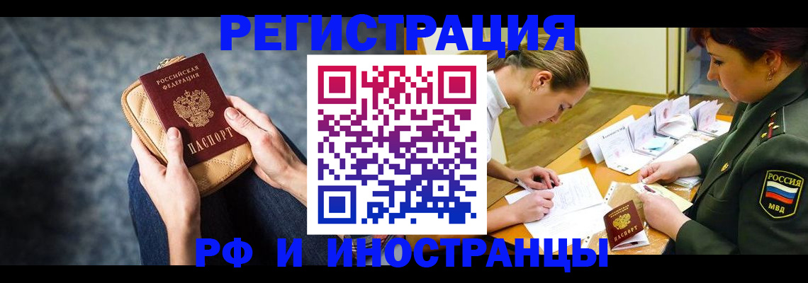 прописка законно в Рубцовске