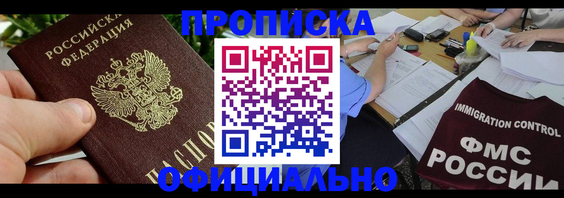 прописка паспорт в Рубцовске