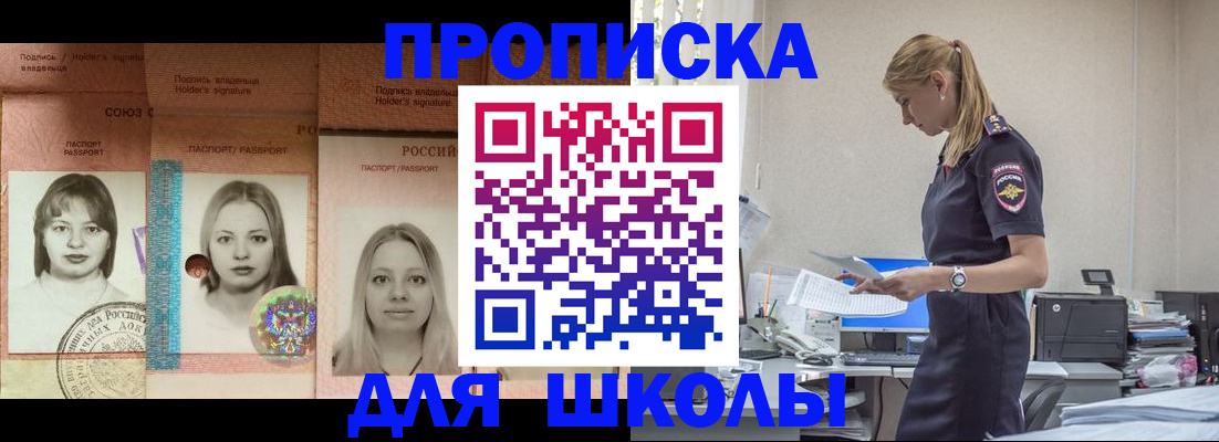 прописка от собственника в Рубцовске