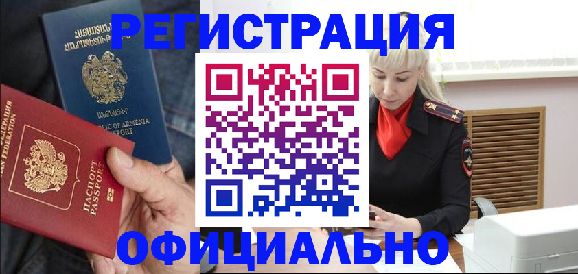 прописка ребенка в Рубцовске