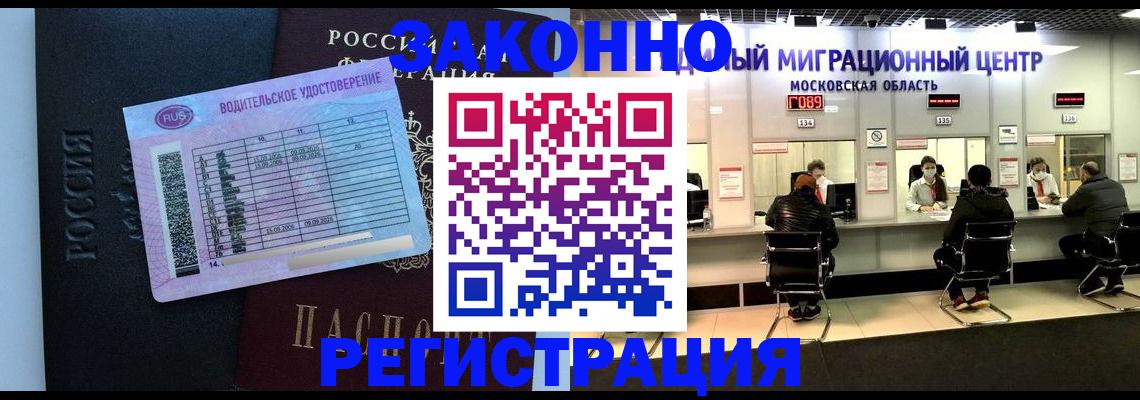 временная регистрация для школы в Рубцовске